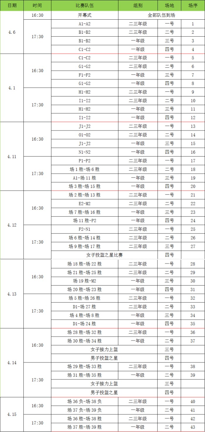 赛程表.jpg